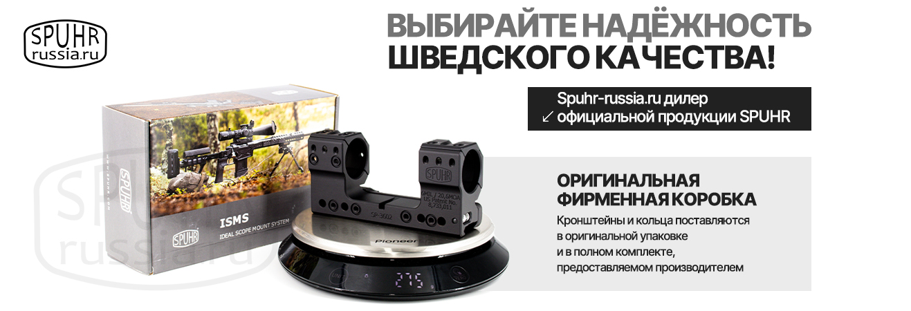 SPUHR оригинальная упаковка