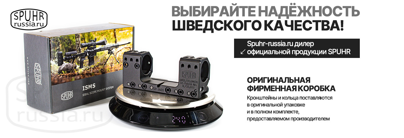 SPUHR оригинальная упаковка