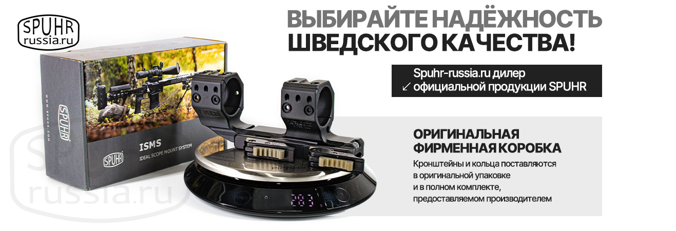 SPUHR оригинальная упаковка
