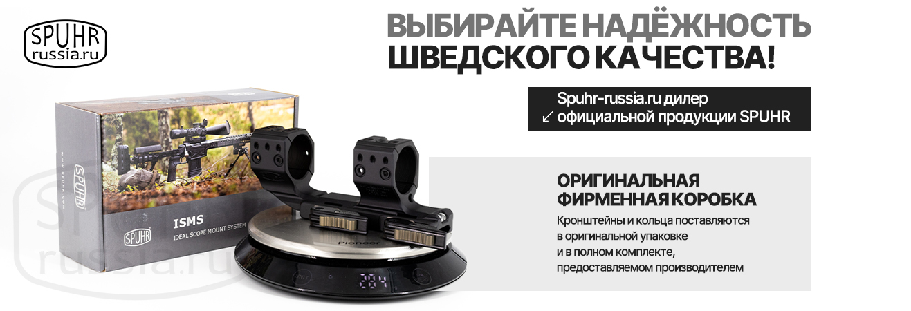 SPUHR оригинальная упаковка