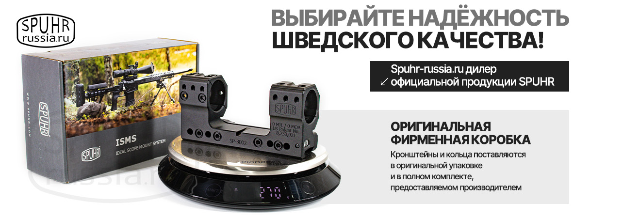 SPUHR оригинальная упаковка