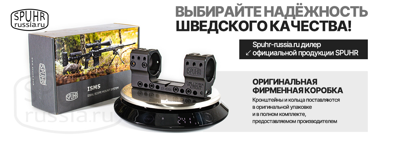 SPUHR оригинальная упаковка