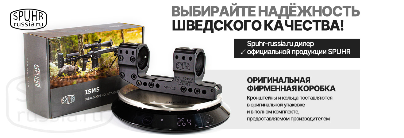 SPUHR оригинальная упаковка