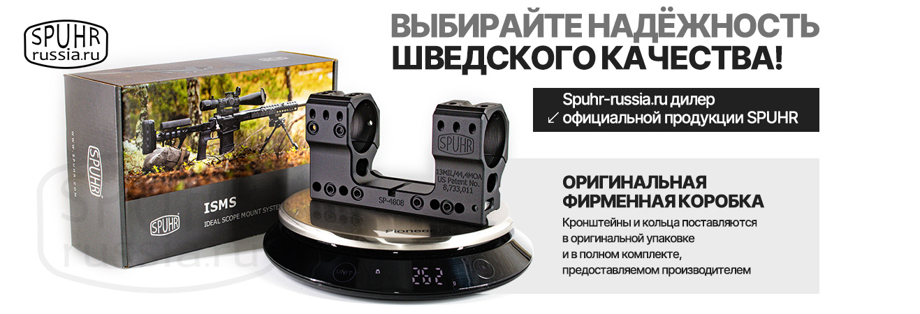 SPUHR оригинальная упаковка