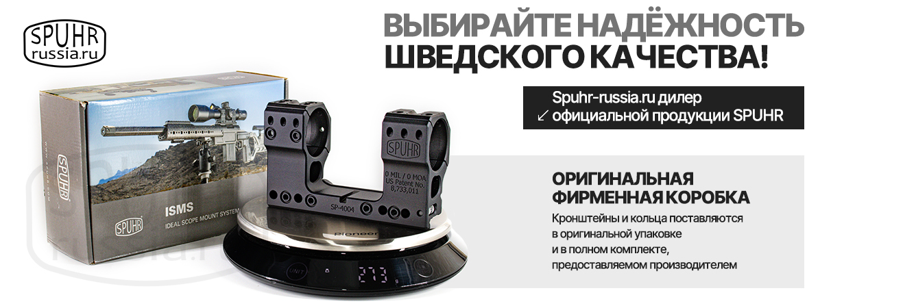 SPUHR оригинальная упаковка