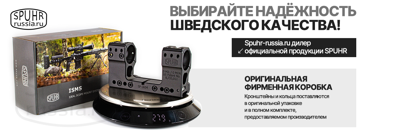 SPUHR оригинальная упаковка