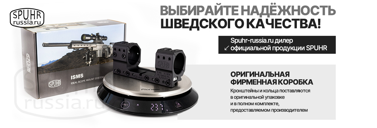 SPUHR оригинальная упаковка