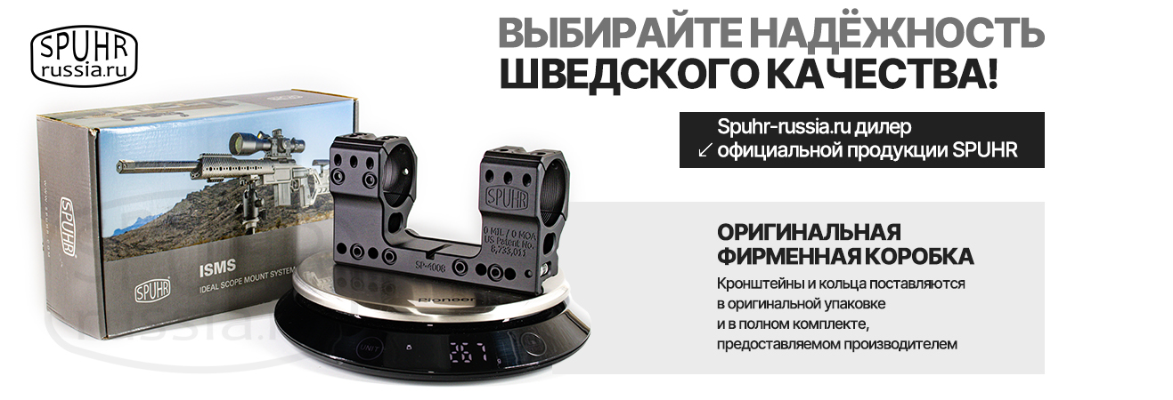 SPUHR оригинальная упаковка