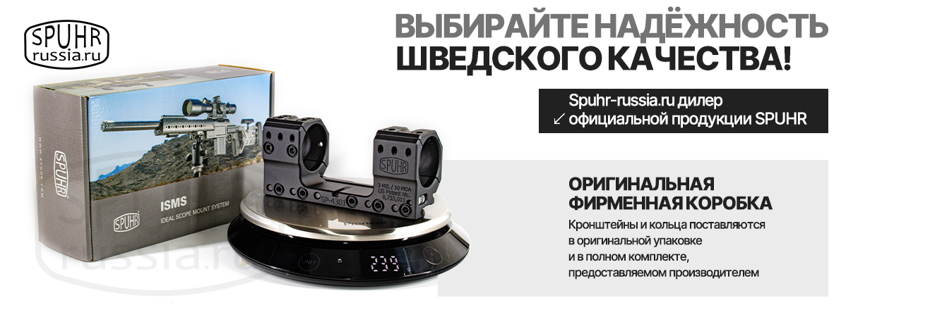 SPUHR оригинальная упаковка
