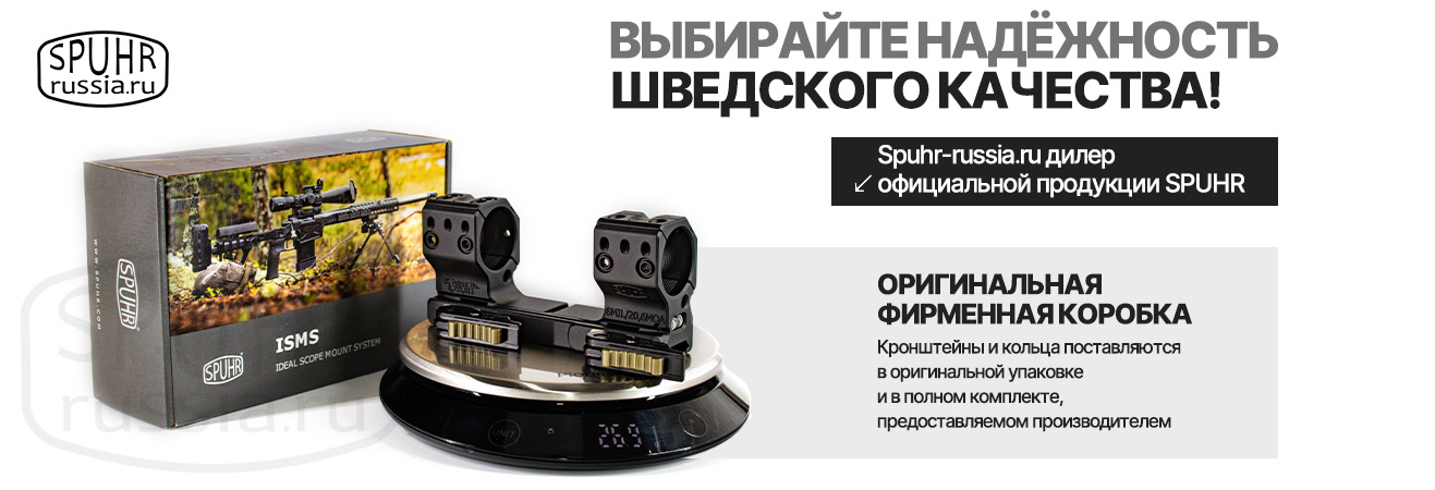 SPUHR оригинальная упаковка