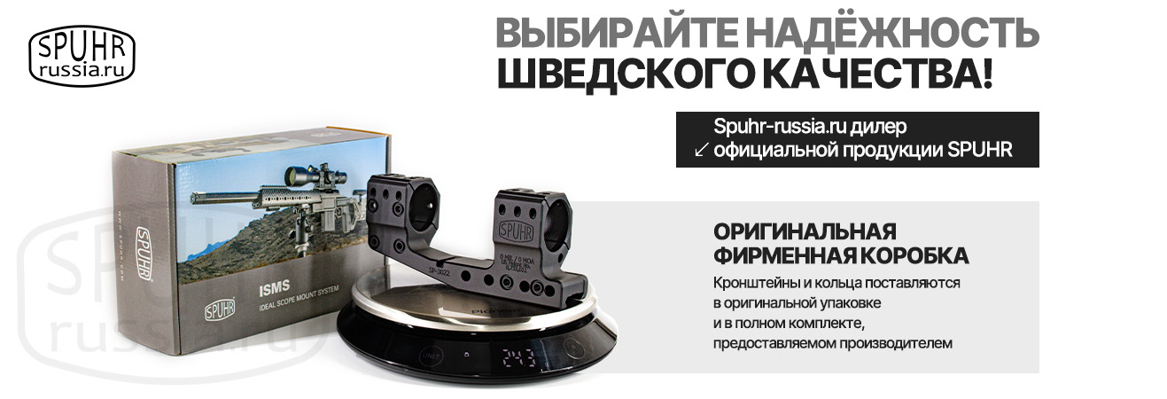 SPUHR оригинальная упаковка