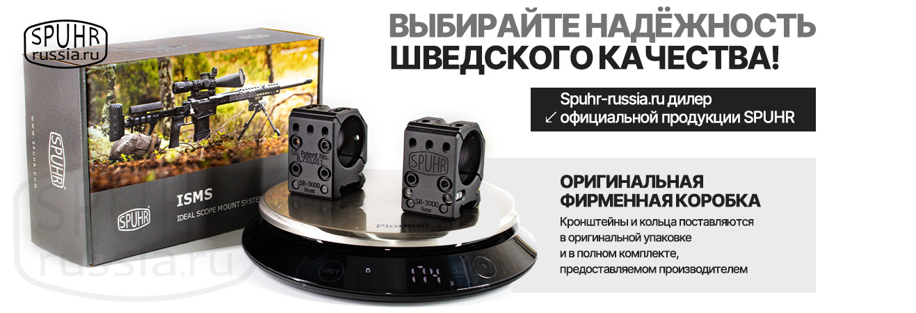 SPUHR оригинальная упаковка