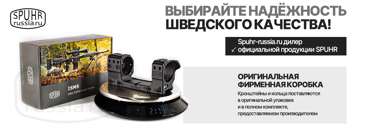 SPUHR оригинальная упаковка