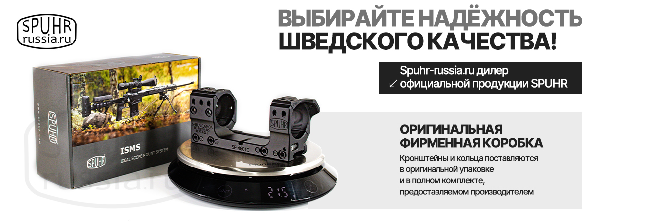SPUHR оригинальная упаковка