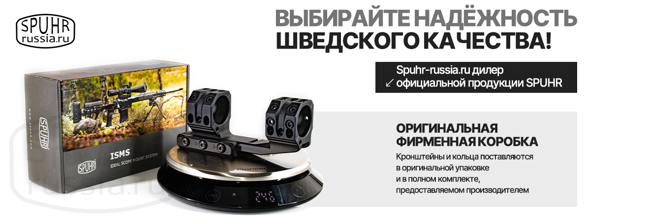 SPUHR оригинальная упаковка