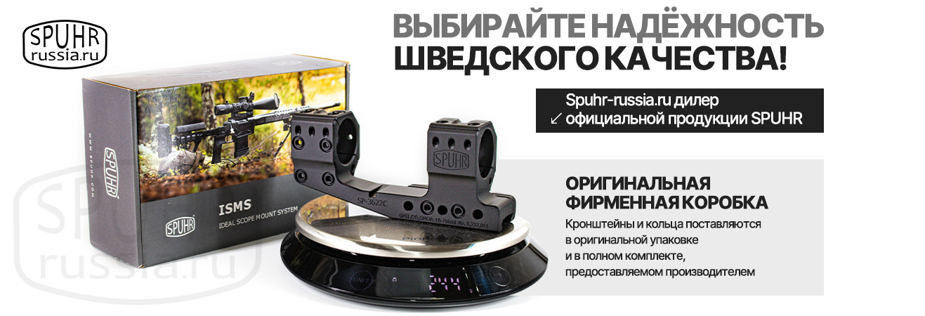 SPUHR оригинальная упаковка