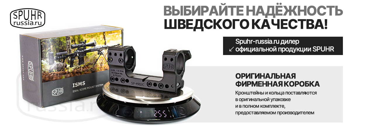 SPUHR оригинальная упаковка