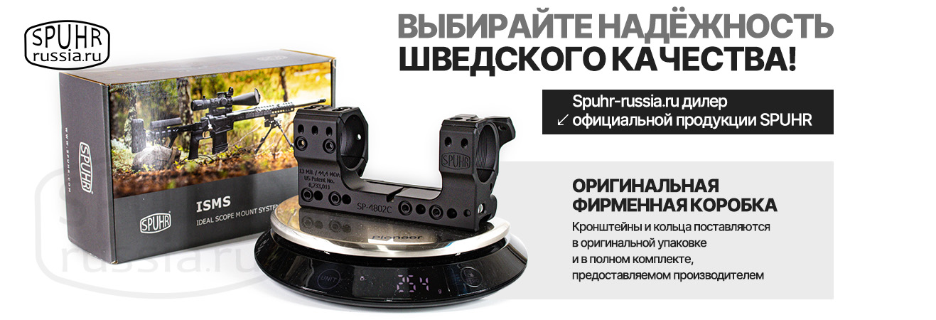 SPUHR оригинальная упаковка