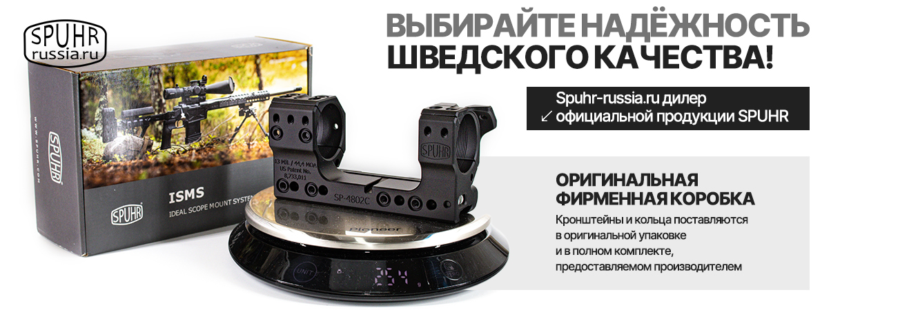 SPUHR оригинальная упаковка