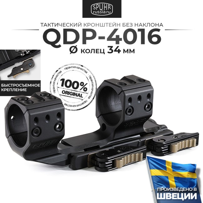 QDP-4016 Тактический быстросъемный кронштейн Spuhr кольца 34мм на Picatinny KR=40мм H=38мм фото 1
