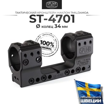 ST-4701 Тактический кронштейн SPUHR D34мм для установки на винтовки Sako TRG-42/22, 41/21 и Tikka T3, H35мм, наклон 7MIL/24MOA ST-4701 Тактический кронштейн SPUHR D34мм для установки на винтовки Sako TRG-42/22, 41/21 и Tikka T3, H35мм, наклон 7MIL/24MOA