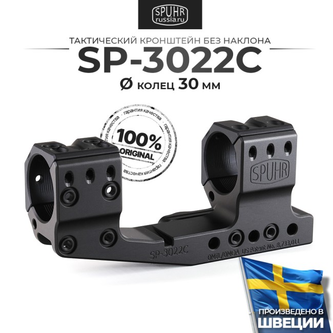 SP-3022C Тактический кронштейн SPUHR D30мм на Picatinny, H38мм, с выносом, без наклона общая длина 140мм фото 1 SP-3022C Тактический кронштейн SPUHR D30мм на Picatinny, H38мм, с выносом, без наклона общая длина 140мм фото 1