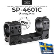 SP-4601C Тактический кронштейн Spuhr кольца 34мм на Picatinny/Weaver наклон 6 MIL/20,6MOA L=121мм Н=30мм (Gen3)
