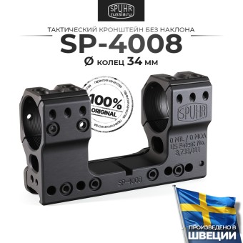 SP-4008 Тактический кронштейн SPUHR D34мм для установки на Picatinny, H44мм, без наклона SP-4008 Тактический кронштейн SPUHR D34мм для установки на Picatinny, H44мм, без наклона