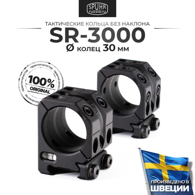 SR-3000 Тактические кольца Spuhr кольца 30мм на Weaver/Picatinny H=25,4мм фото 1 SR-3000 Тактические кольца Spuhr кольца 30мм на Weaver/Picatinny H=25,4мм фото 1