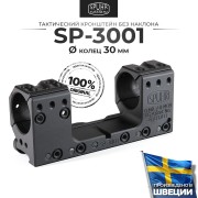 SP-3001 Тактический кронштейн SPUHR с кольцами 30 мм для установки на Picatinny, без наклона 