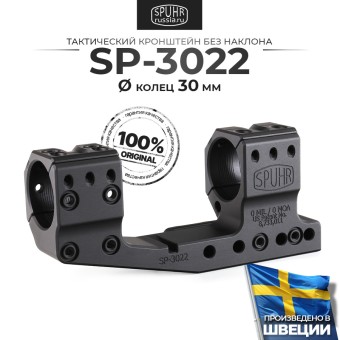 SP-3022 Тактический кронштейн SPUHR D30мм на Picatinny, H38мм, с выносом 70мм, без наклона общая длина 150мм SP-3022 Тактический кронштейн SPUHR D30мм на Picatinny, H38мм, с выносом 70мм, без наклона общая длина 150мм