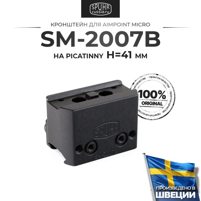 SM-2007B Кронштейн для Aimpoint Micro на Picatinny, H41мм фото 1